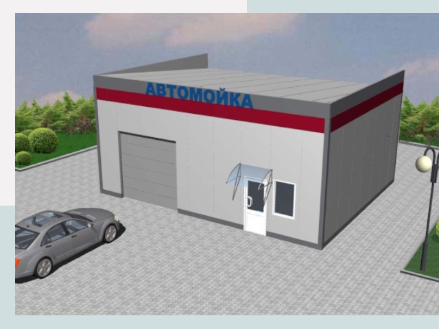 Проектирование автомоек в Нижнеудинске от 45770 р. | СтальСтрой-Нжк